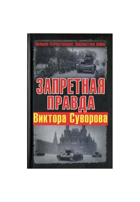 The Forbidden Truth by Victor Suvorov