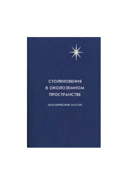 Near-Earth collisions (space debris)