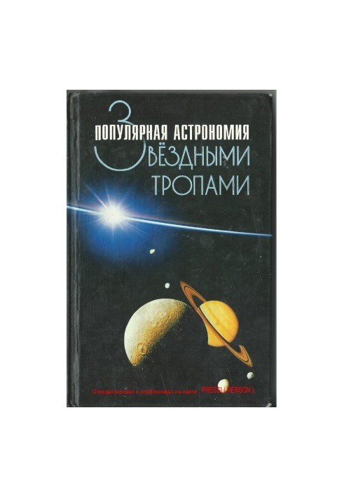 Star trails. Popular astronomy