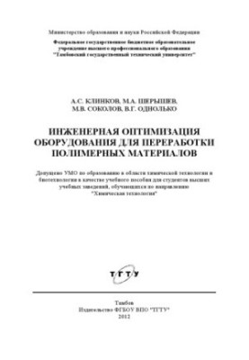 Інженерна оптимізація обладнання для переробки полімерних матеріалів