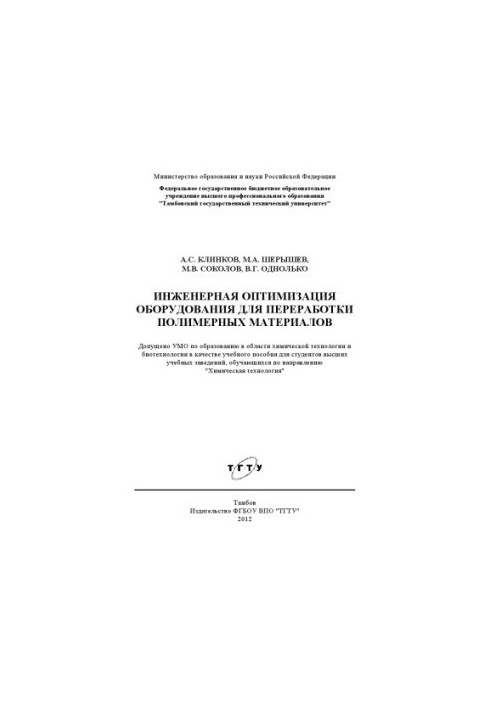 Інженерна оптимізація обладнання для переробки полімерних матеріалів