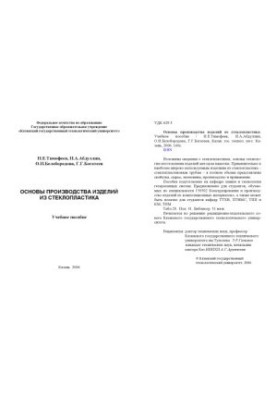 Основы производства изделий из стеклопластика