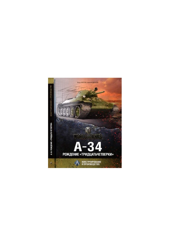 A-34. The Birth of the “Thirty-Four”