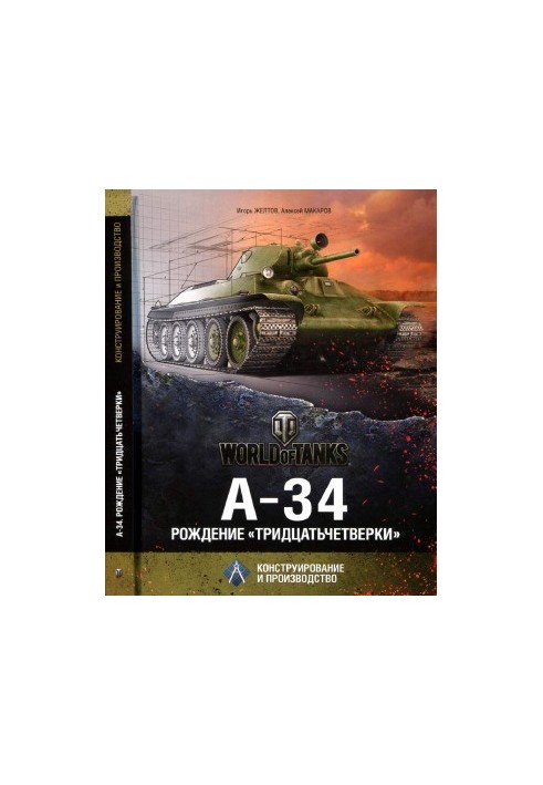 A-34. The Birth of the “Thirty-Four”