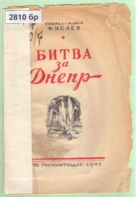 Битва за Дніпро