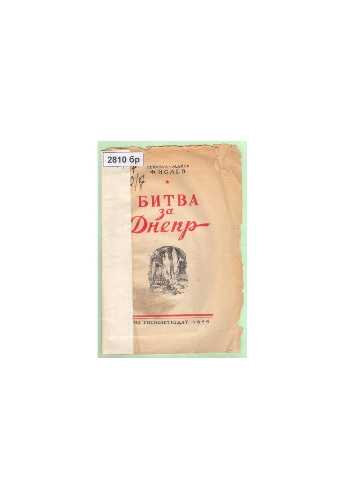 Битва за Дніпро