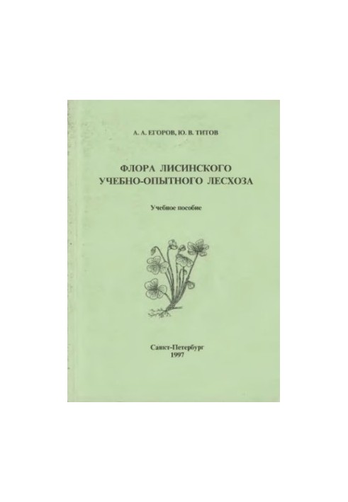 Flora Lisinsky Educational and Experimental Forestry