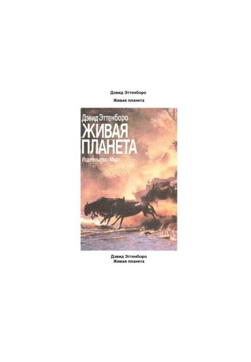 Жива планета