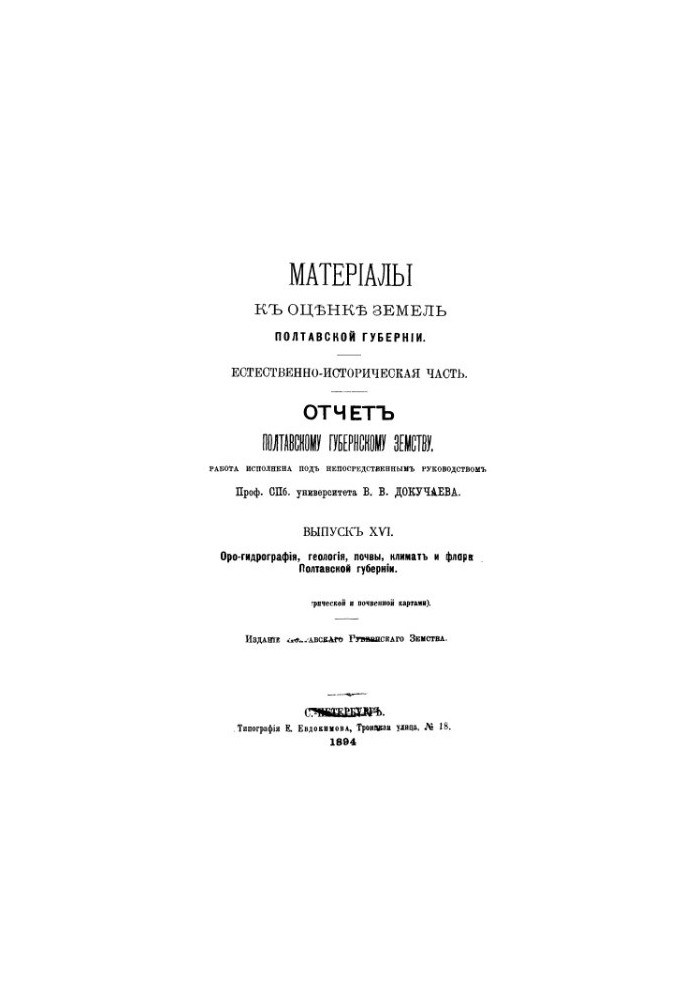 Botany-geographic essay of Poltava province
