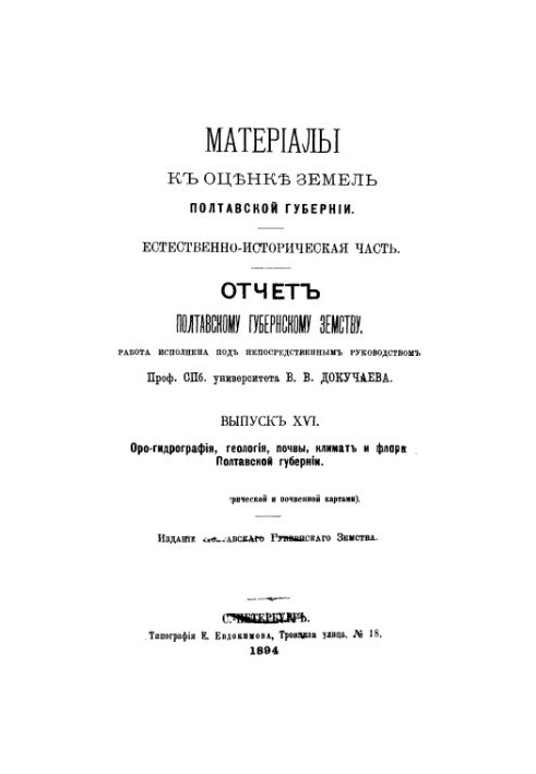 Botany-geographic essay of Poltava province