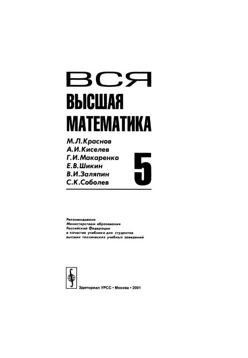 Вся высшая математика