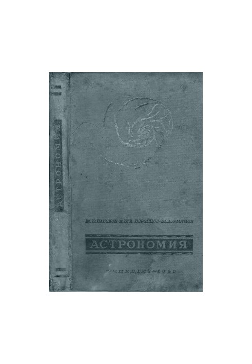 Astronomy textbook for the 10th grade of high school