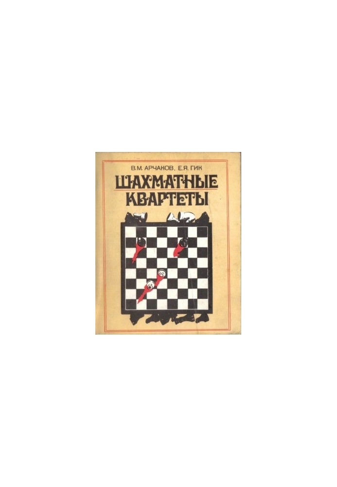 Chess Quartets