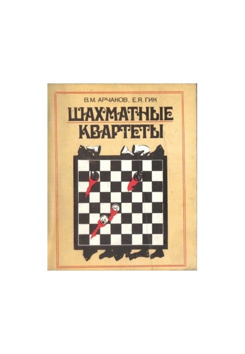 Chess Quartets