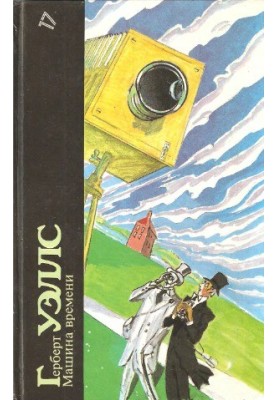Time Machine