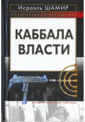 Kabbalah Power