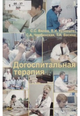 Prehospital therapy