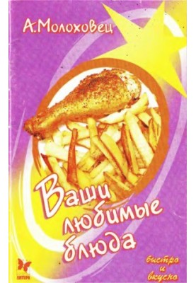 Ваши любимые блюда