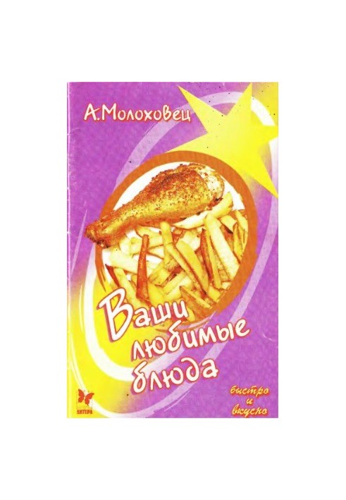 Ваши любимые блюда