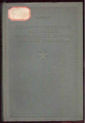 The development of submarine operations in the war of 1914-1918 in the major naval theaters
