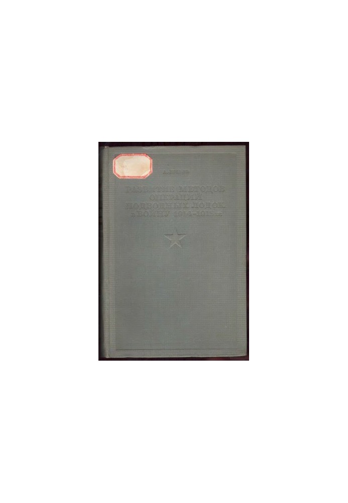 The development of submarine operations in the war of 1914-1918 in the major naval theaters