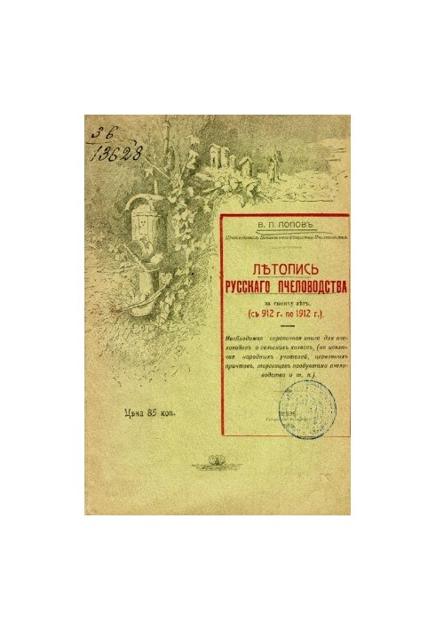 Chronicle of Russian beekeeping for a thousand years (912-1912)