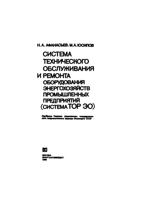 System of maintenance and repair of equipment of power utilities of industrial enterprises (TOR EO system)