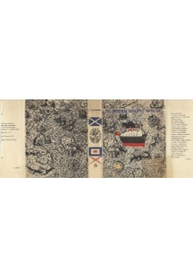 On the seas around the Earth. Children's marine encyclopedia