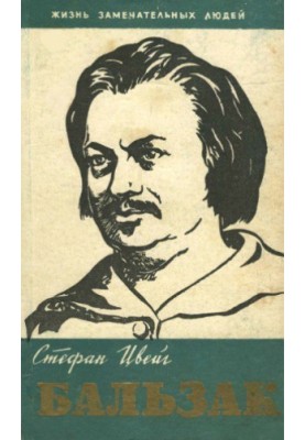 Balzac
