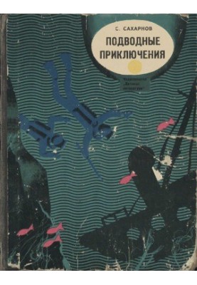 Underwater Adventures