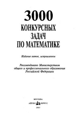 3000 competitive problems in mathematics