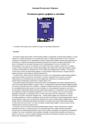 Computer Graphics in Design
