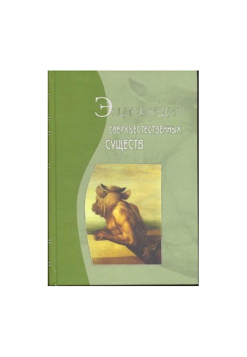 Encyclopedia of supernatural beings