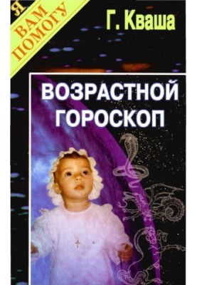 Age horoscope