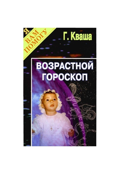 Age horoscope