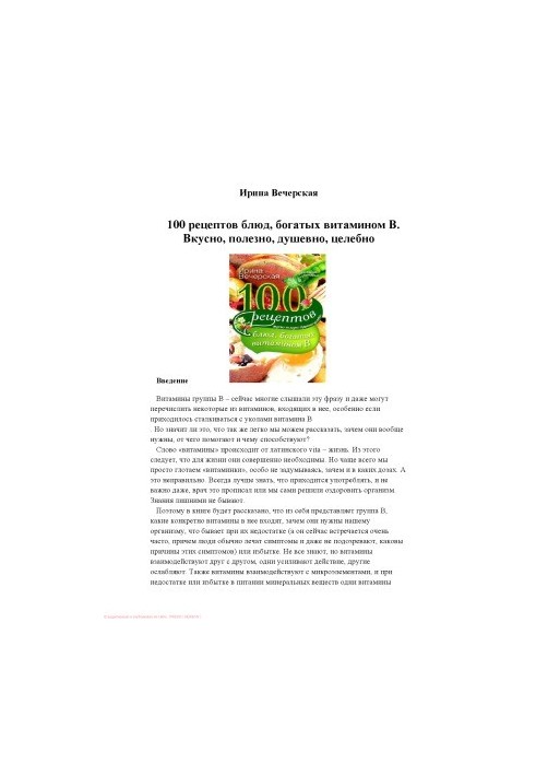 100 recipes of dishes rich in vitamin B. Tasty, useful, soulful, healing