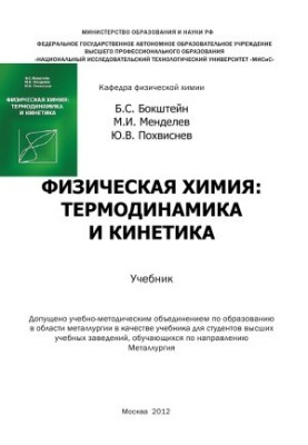 Physical Chemistry Thermodynamics and Kinetics