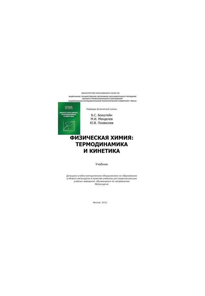 Physical Chemistry Thermodynamics and Kinetics