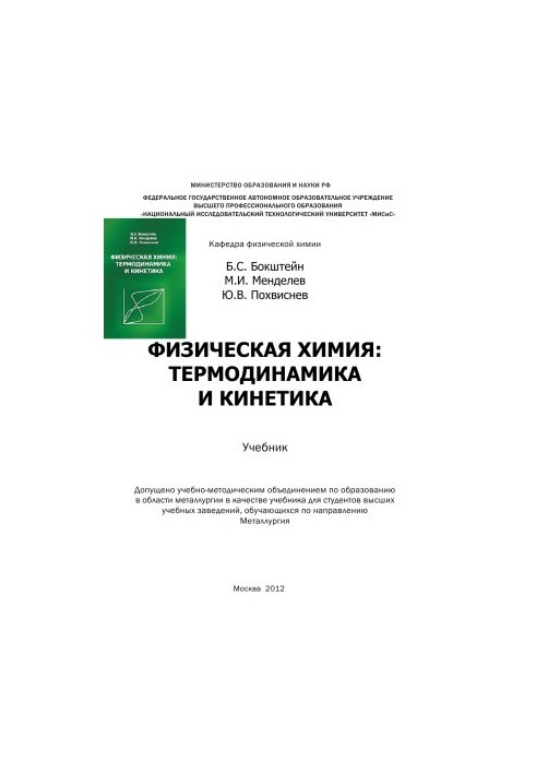 Physical Chemistry Thermodynamics and Kinetics