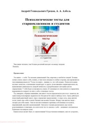 Psychological tests for high school students and students