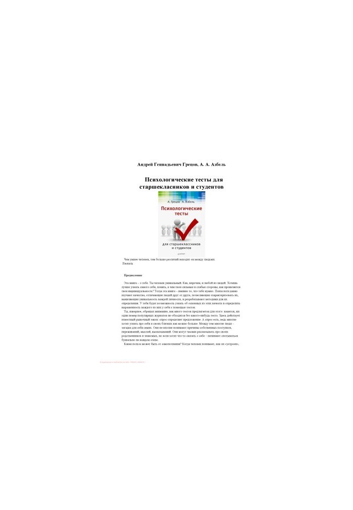 Psychological tests for high school students and students
