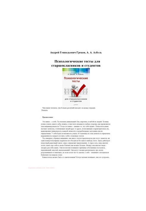 Psychological tests for high school students and students