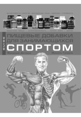 Харчові добавки для спортсменів