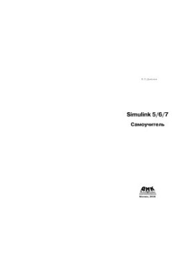 Simulink 567. Self-taught