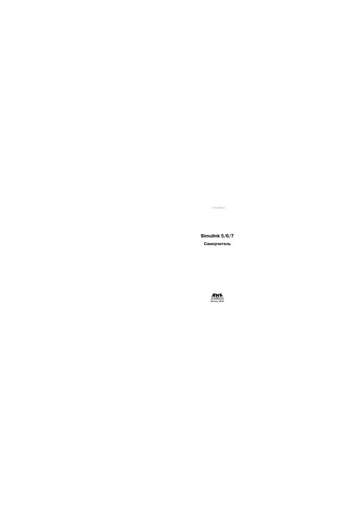 Simulink 567. Self-taught