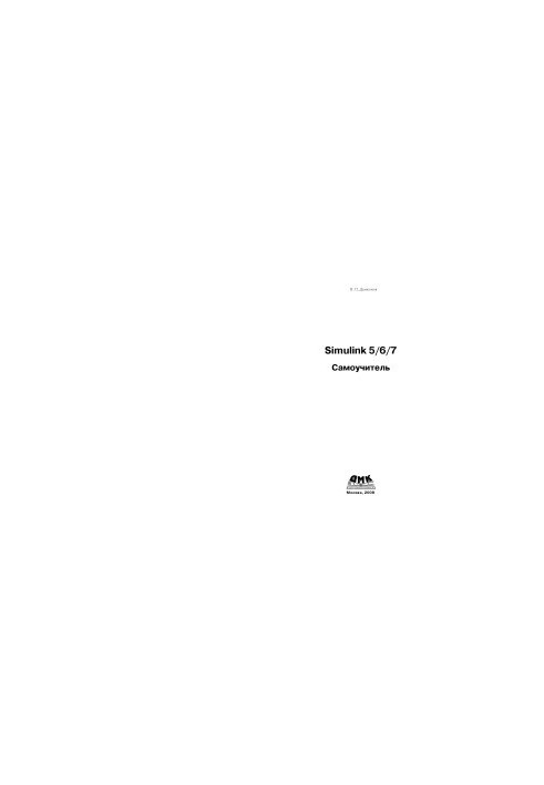 Simulink 567. Self-taught
