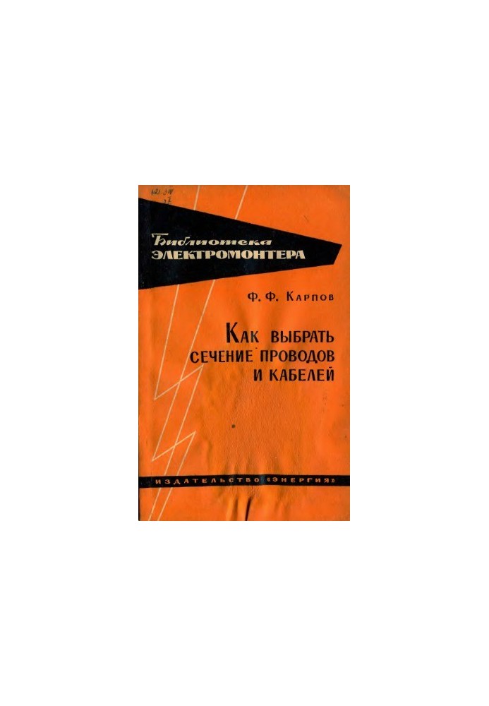 Как выбрать сечение проводов и кабелей