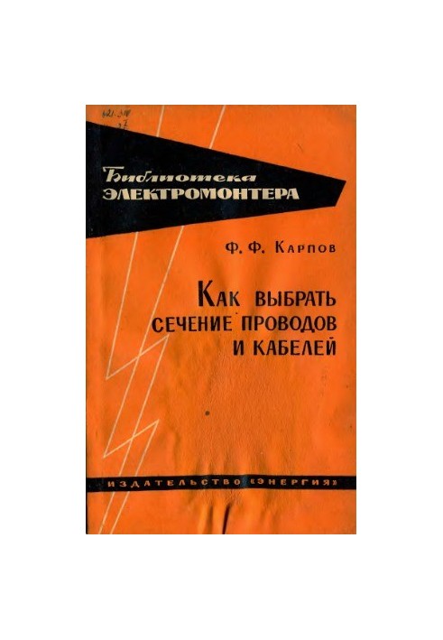 Как выбрать сечение проводов и кабелей