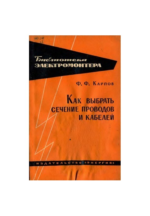 Как выбрать сечение проводов и кабелей