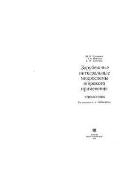 Foreign integrated circuits of wide application